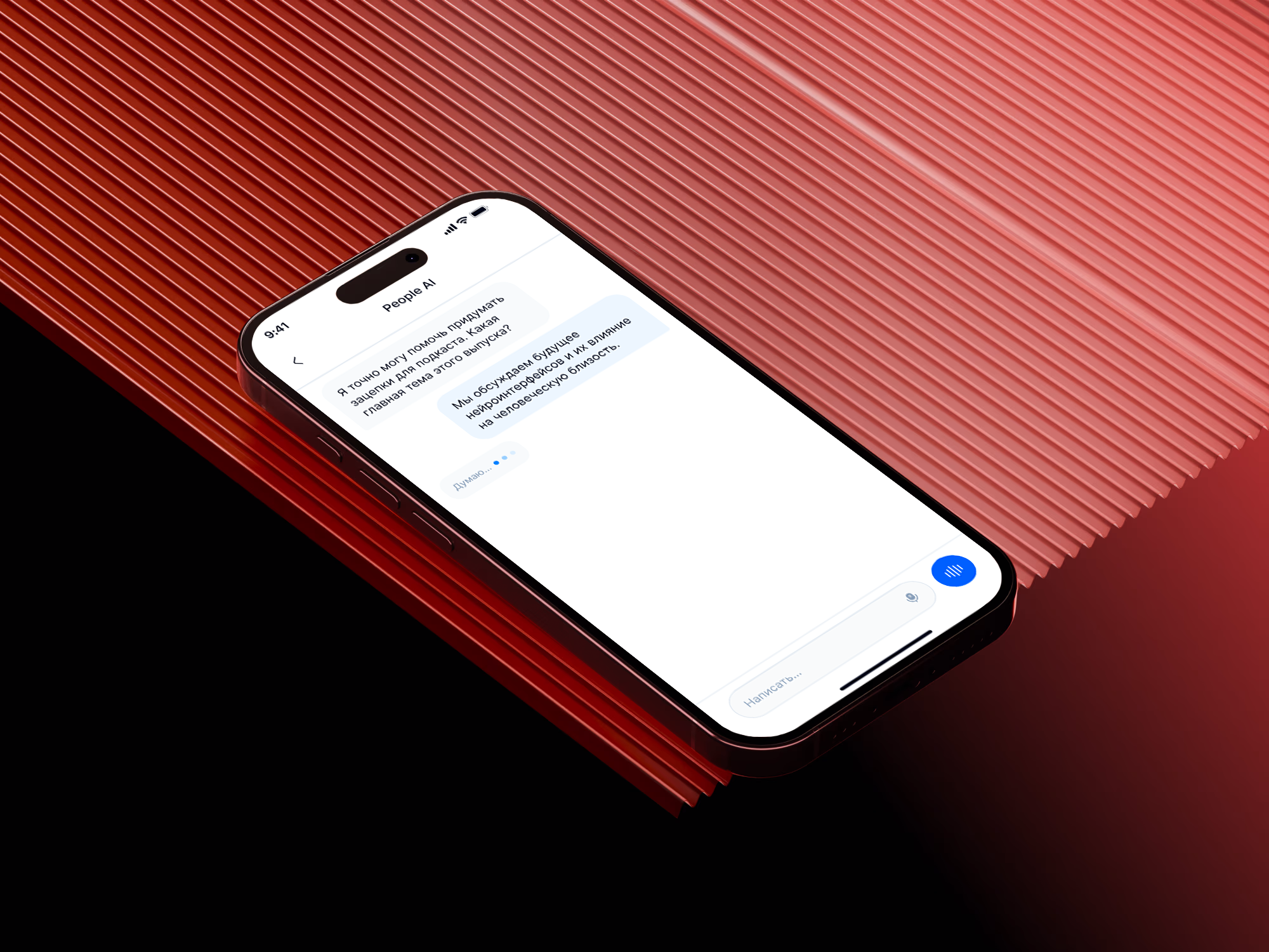 AI-ассистент People: умные ответы и перевод